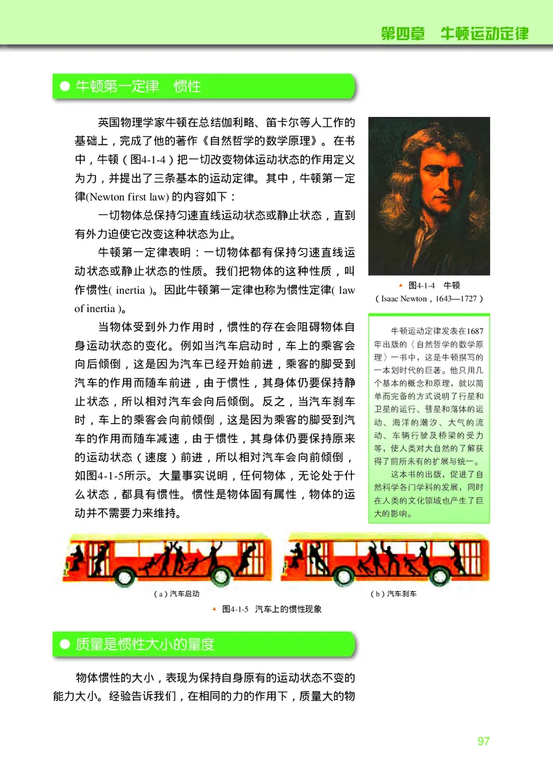 物理必修第一册_高中三年全科资料_高中_高中电子教材_高中物理_教科版