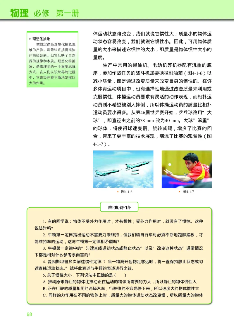 物理必修第一册_高中三年全科资料_高中_高中电子教材_高中物理_教科版