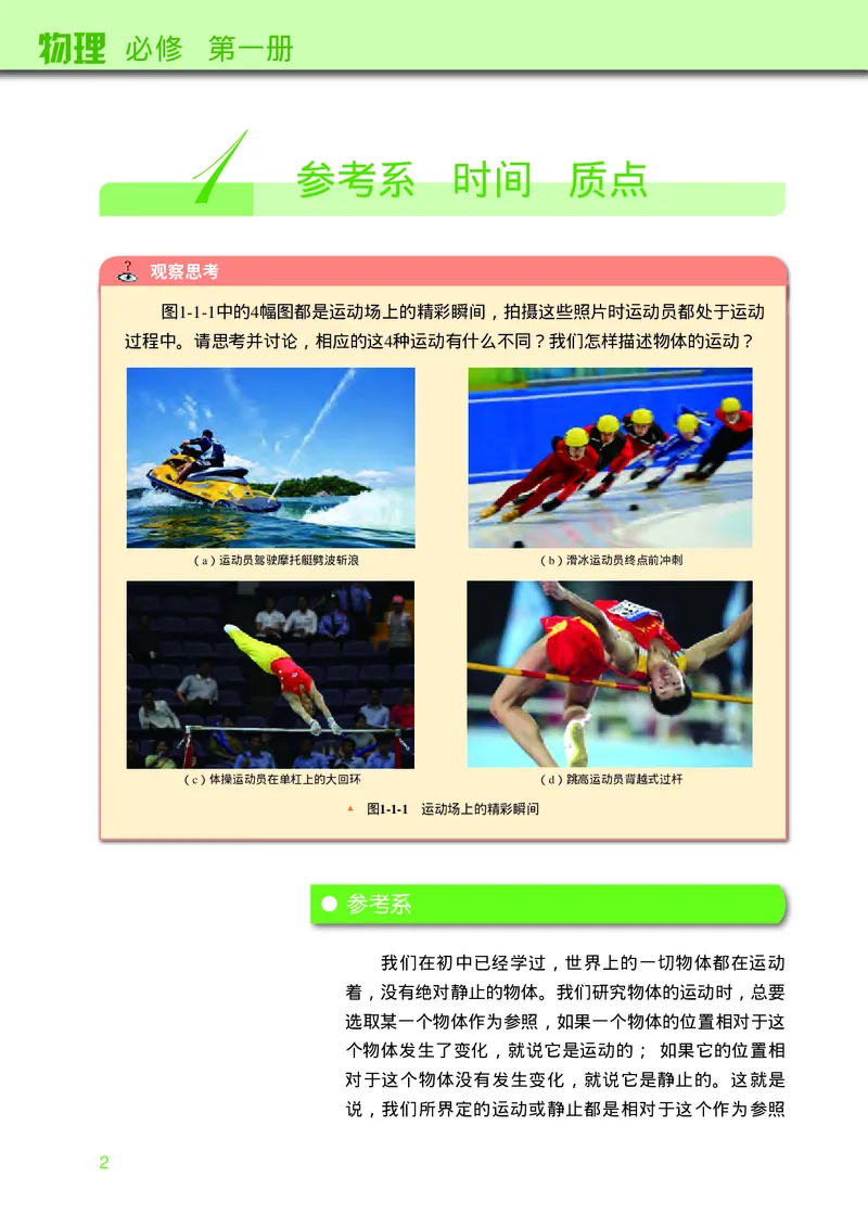 物理必修第一册_高中三年全科资料_高中_高中电子教材_高中物理_教科版