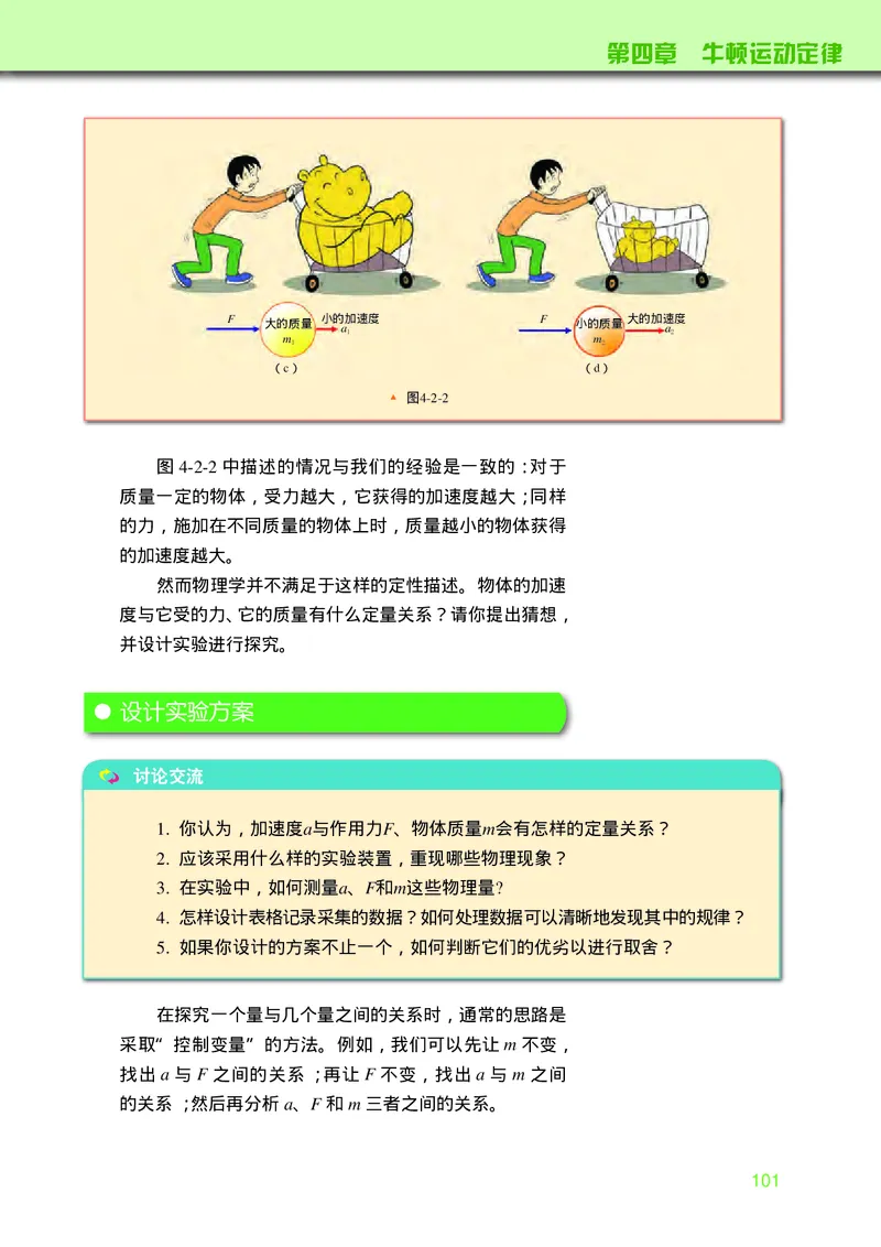 物理必修第一册_高中三年全科资料_高中_高中电子教材_高中物理_教科版