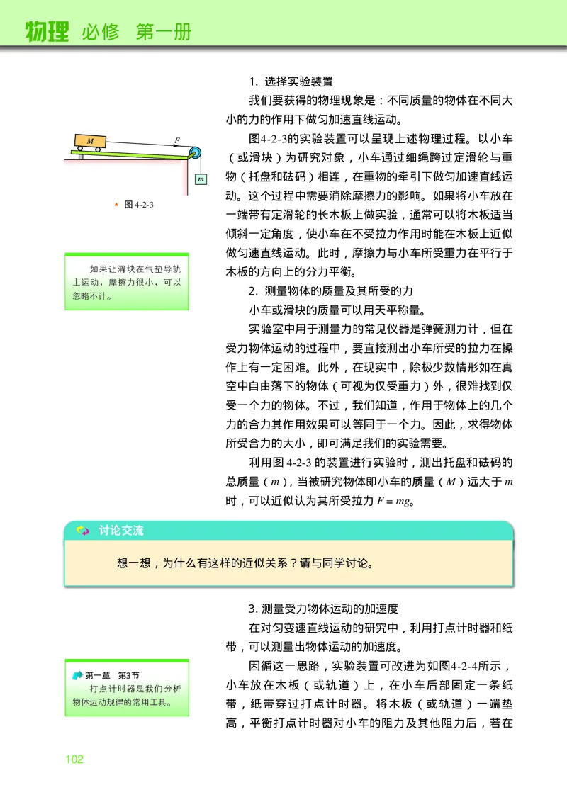 物理必修第一册_高中三年全科资料_高中_高中电子教材_高中物理_教科版