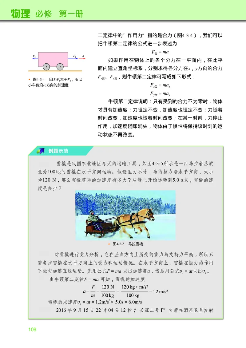 物理必修第一册_高中三年全科资料_高中_高中电子教材_高中物理_教科版
