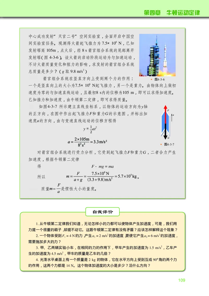 物理必修第一册_高中三年全科资料_高中_高中电子教材_高中物理_教科版