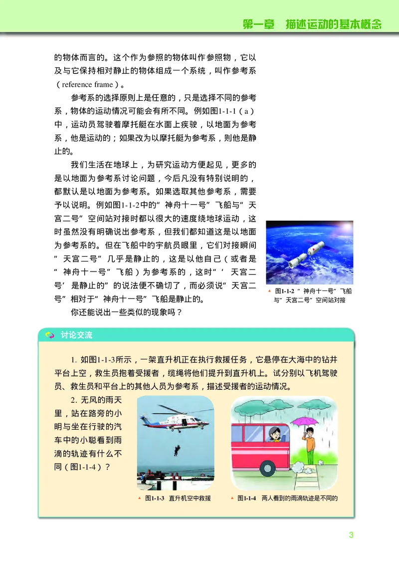 物理必修第一册_高中三年全科资料_高中_高中电子教材_高中物理_教科版