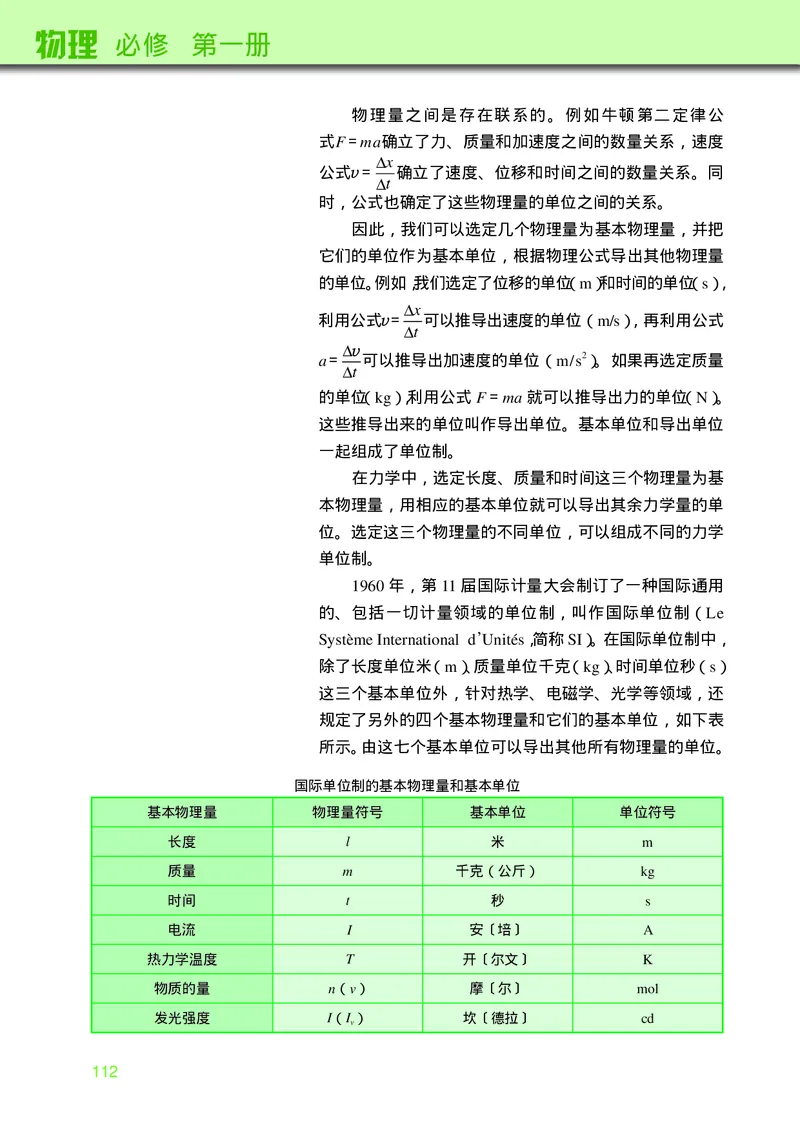 物理必修第一册_高中三年全科资料_高中_高中电子教材_高中物理_教科版