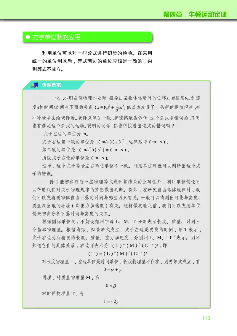 物理必修第一册_高中三年全科资料_高中_高中电子教材_高中物理_教科版