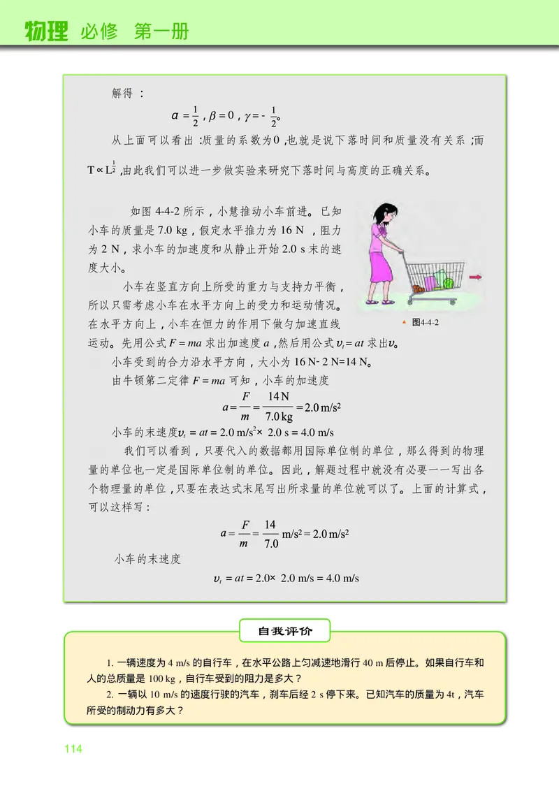 物理必修第一册_高中三年全科资料_高中_高中电子教材_高中物理_教科版