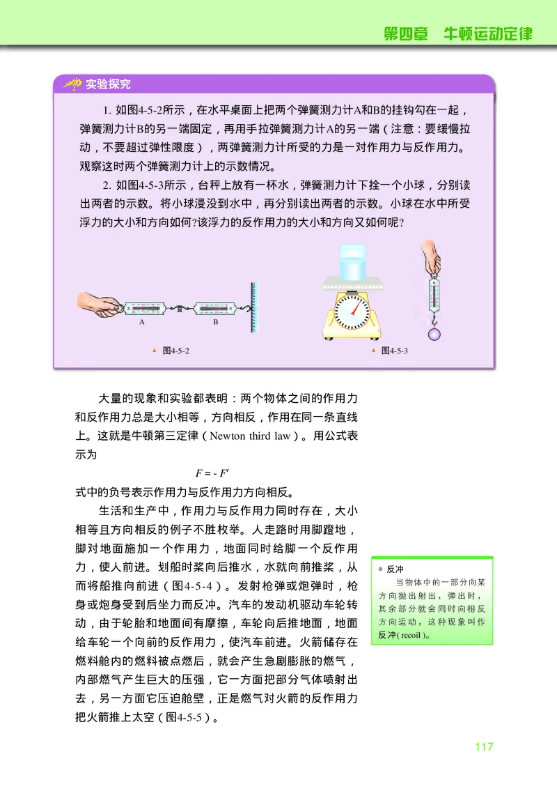 物理必修第一册_高中三年全科资料_高中_高中电子教材_高中物理_教科版