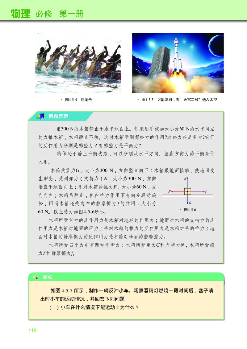 物理必修第一册_高中三年全科资料_高中_高中电子教材_高中物理_教科版