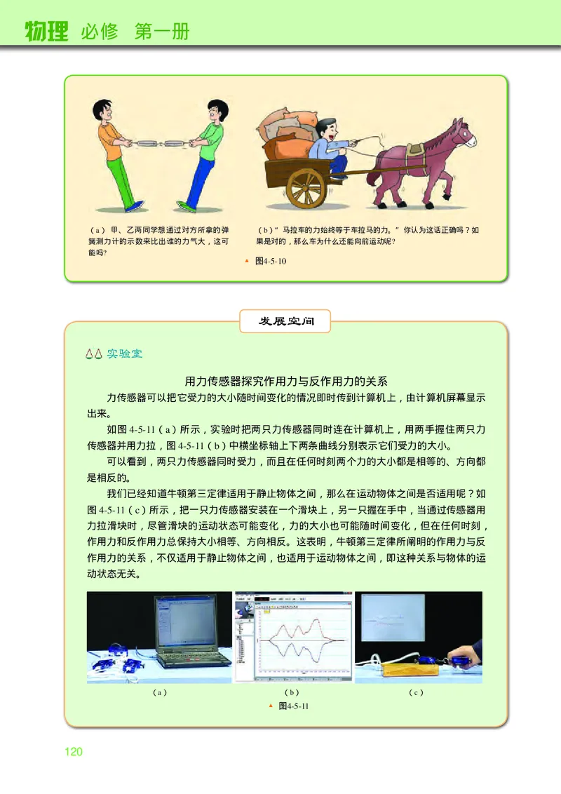 物理必修第一册_高中三年全科资料_高中_高中电子教材_高中物理_教科版