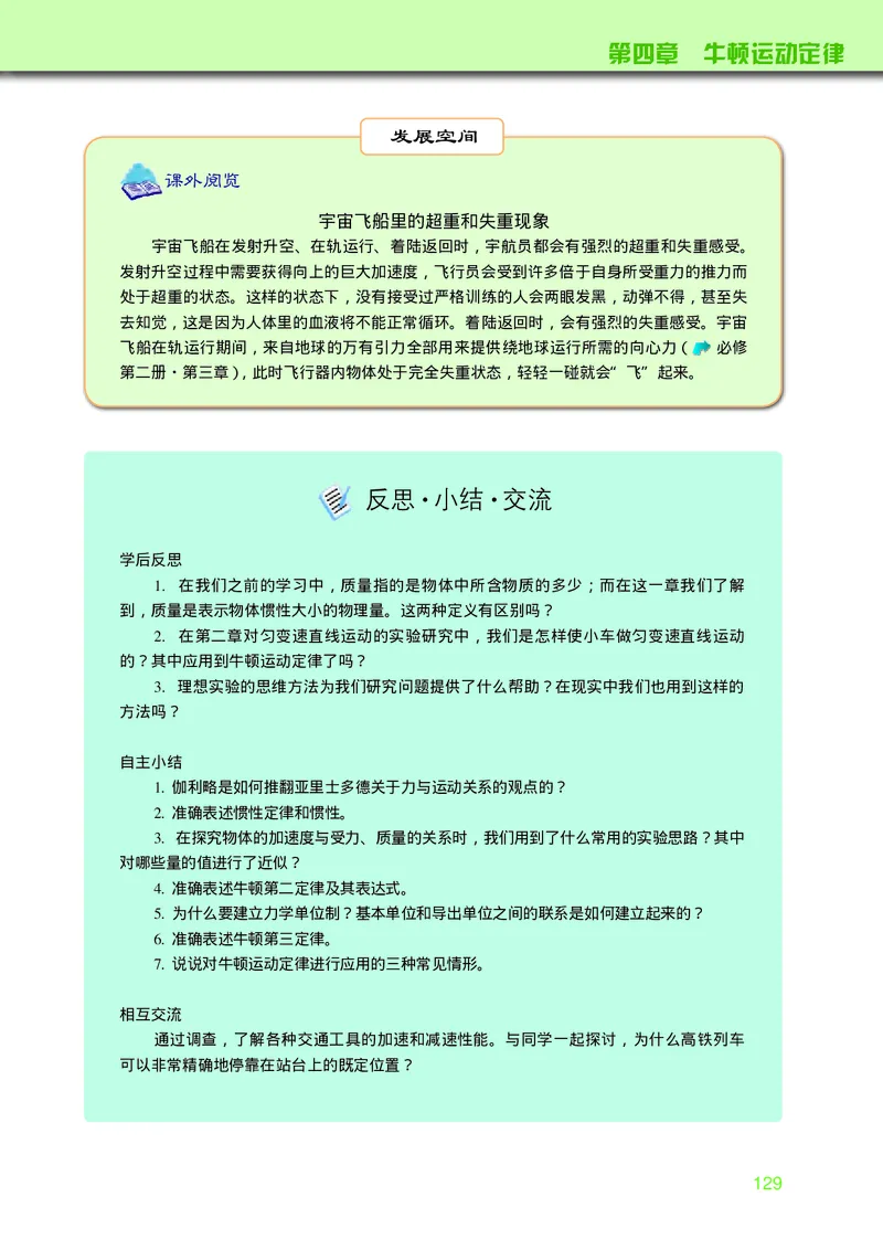 物理必修第一册_高中三年全科资料_高中_高中电子教材_高中物理_教科版