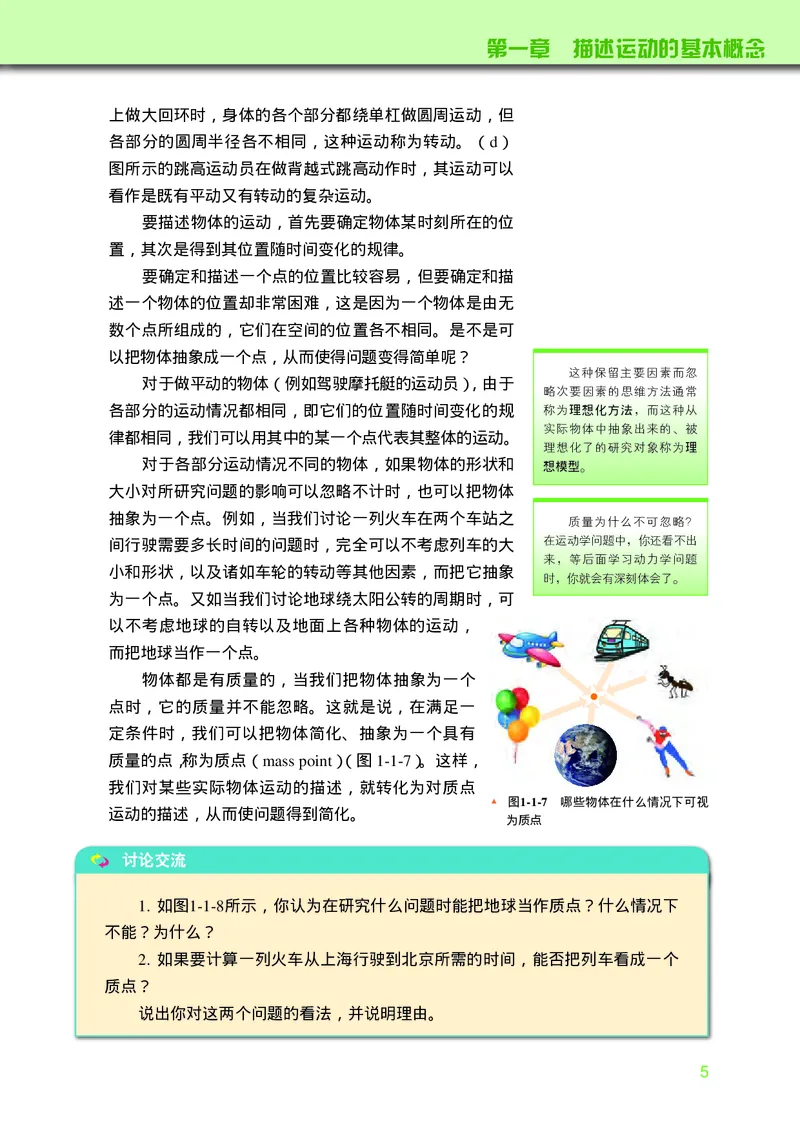 物理必修第一册_高中三年全科资料_高中_高中电子教材_高中物理_教科版