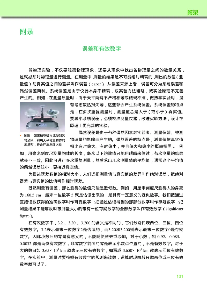 物理必修第一册_高中三年全科资料_高中_高中电子教材_高中物理_教科版