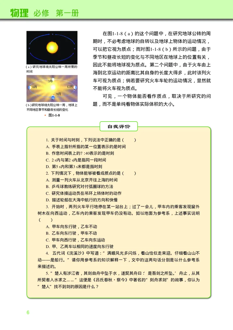 物理必修第一册_高中三年全科资料_高中_高中电子教材_高中物理_教科版