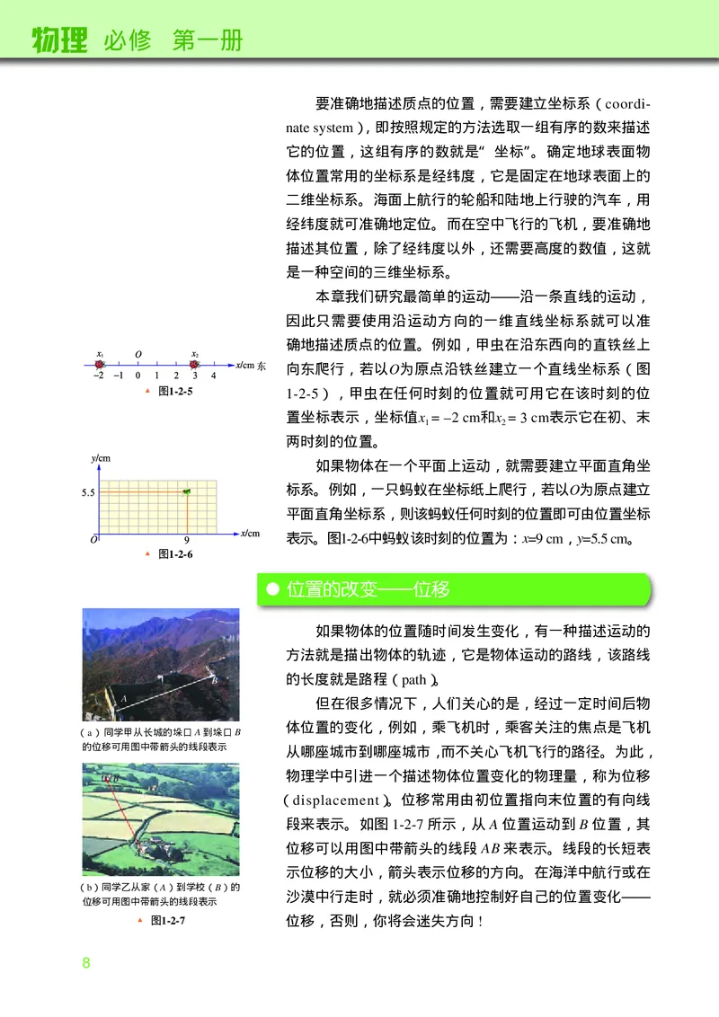 物理必修第一册_高中三年全科资料_高中_高中电子教材_高中物理_教科版