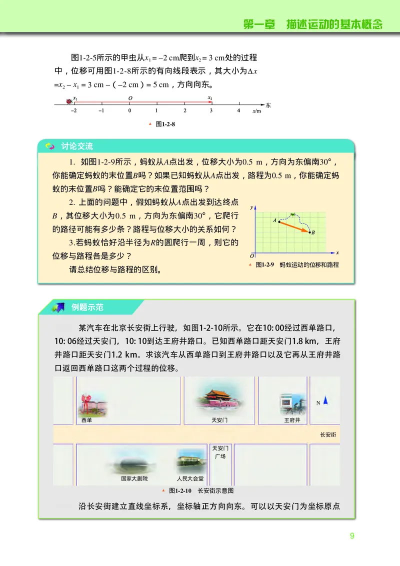 物理必修第一册_高中三年全科资料_高中_高中电子教材_高中物理_教科版