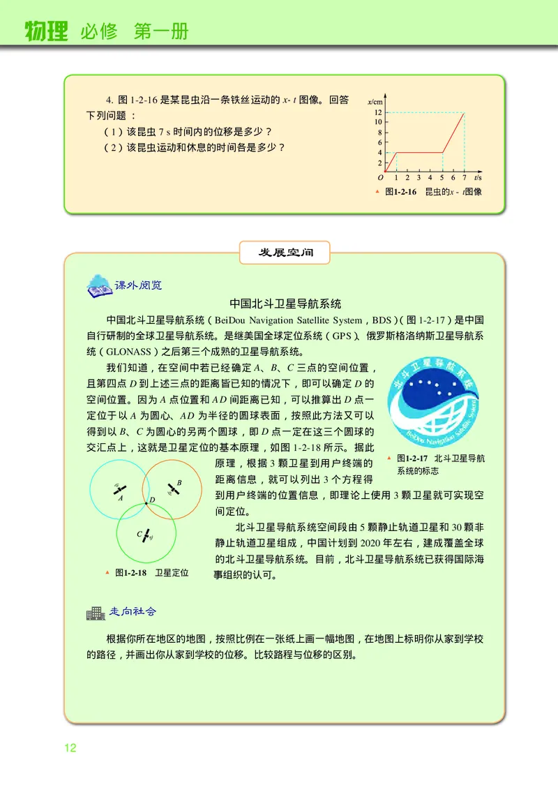 物理必修第一册_高中三年全科资料_高中_高中电子教材_高中物理_教科版