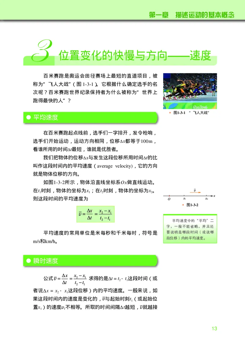 物理必修第一册_高中三年全科资料_高中_高中电子教材_高中物理_教科版