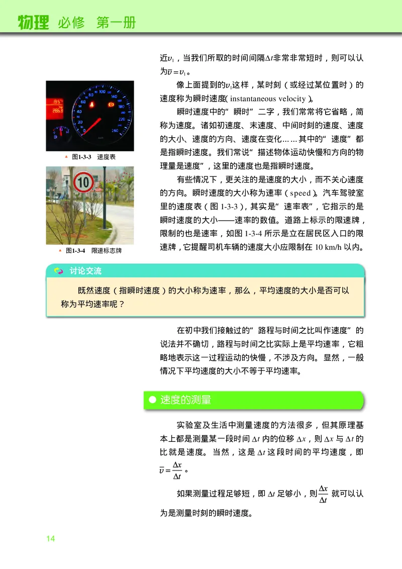物理必修第一册_高中三年全科资料_高中_高中电子教材_高中物理_教科版