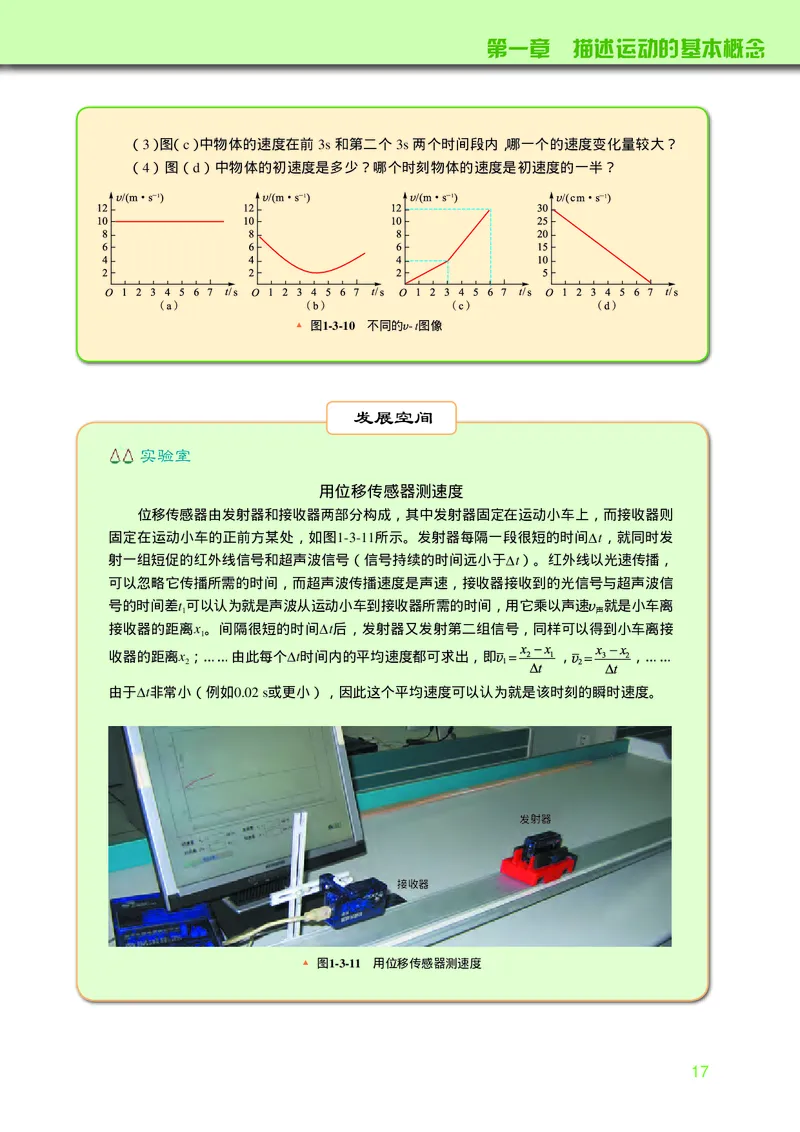 物理必修第一册_高中三年全科资料_高中_高中电子教材_高中物理_教科版
