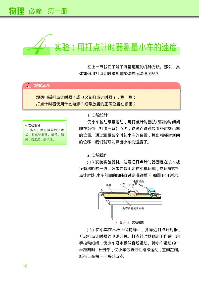 物理必修第一册_高中三年全科资料_高中_高中电子教材_高中物理_教科版