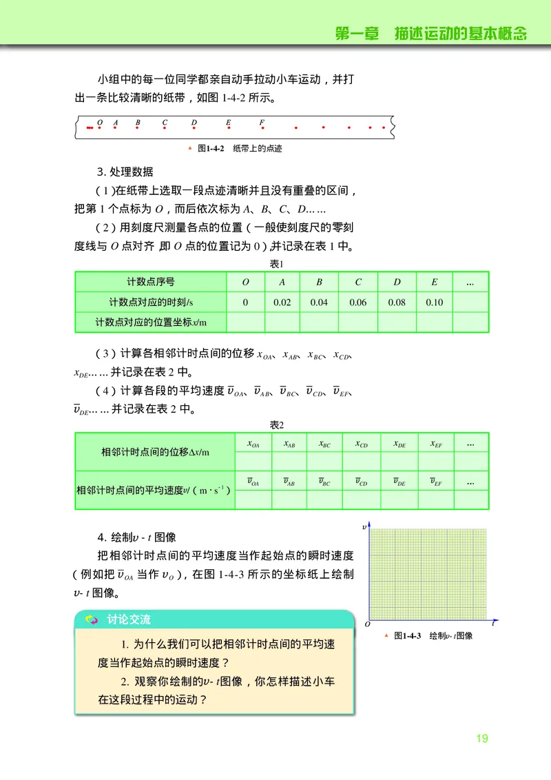 物理必修第一册_高中三年全科资料_高中_高中电子教材_高中物理_教科版