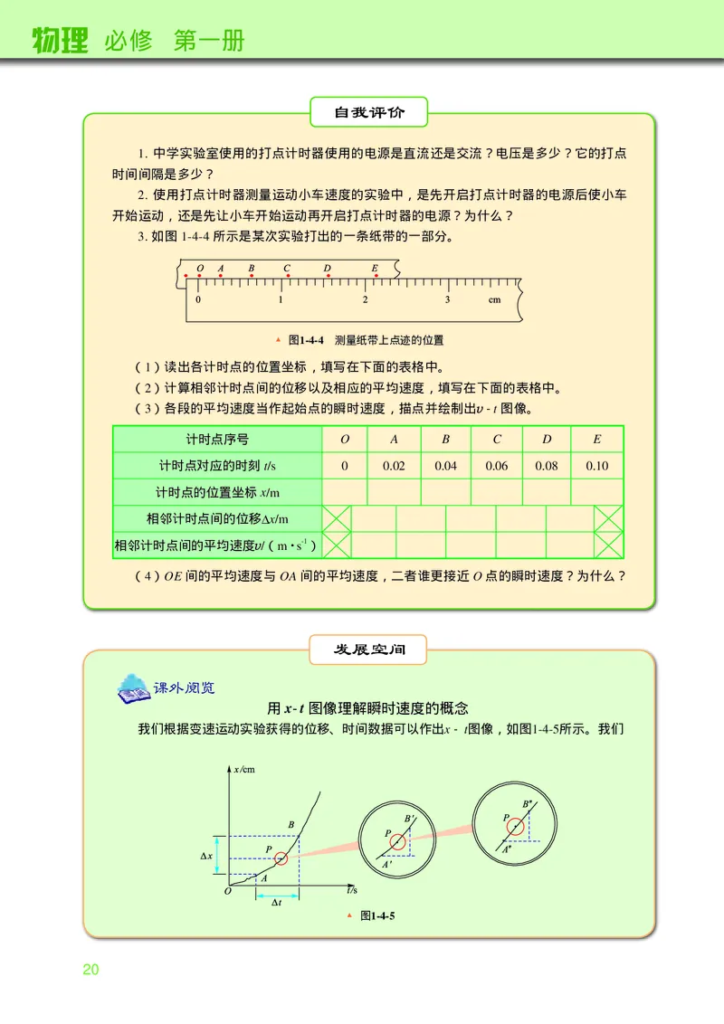 物理必修第一册_高中三年全科资料_高中_高中电子教材_高中物理_教科版