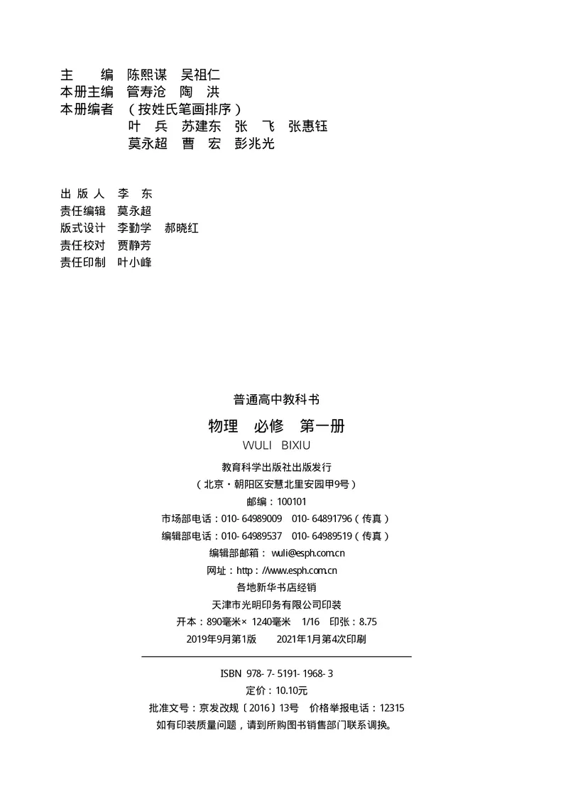物理必修第一册_高中三年全科资料_高中_高中电子教材_高中物理_教科版