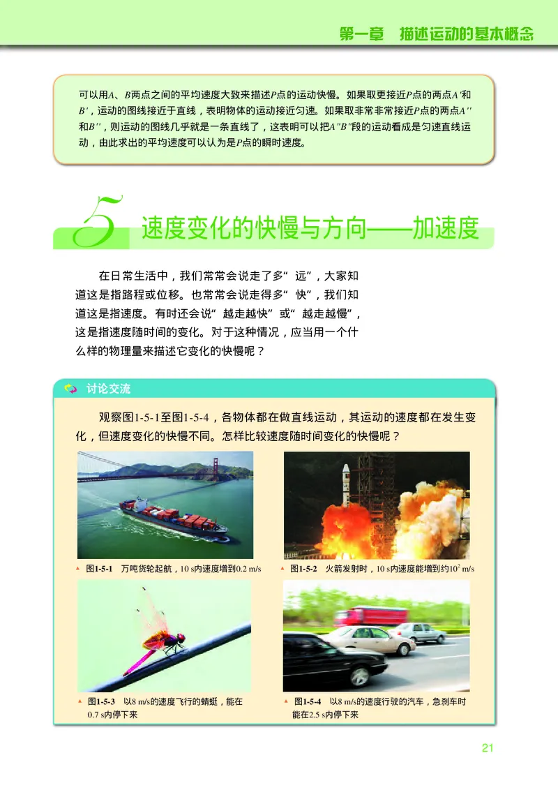 物理必修第一册_高中三年全科资料_高中_高中电子教材_高中物理_教科版