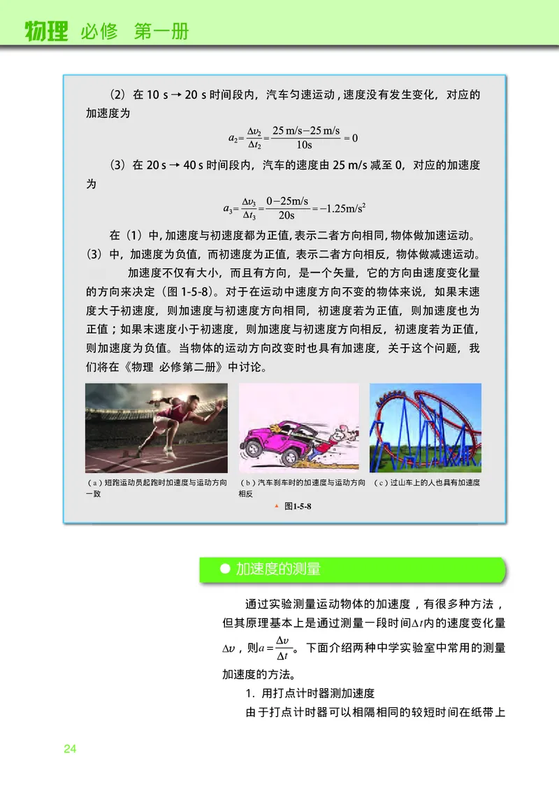 物理必修第一册_高中三年全科资料_高中_高中电子教材_高中物理_教科版