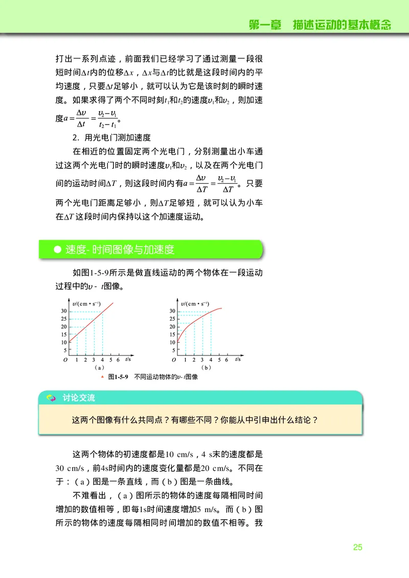 物理必修第一册_高中三年全科资料_高中_高中电子教材_高中物理_教科版