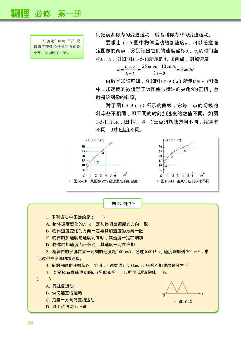 物理必修第一册_高中三年全科资料_高中_高中电子教材_高中物理_教科版