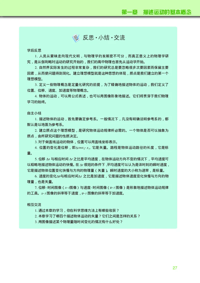 物理必修第一册_高中三年全科资料_高中_高中电子教材_高中物理_教科版