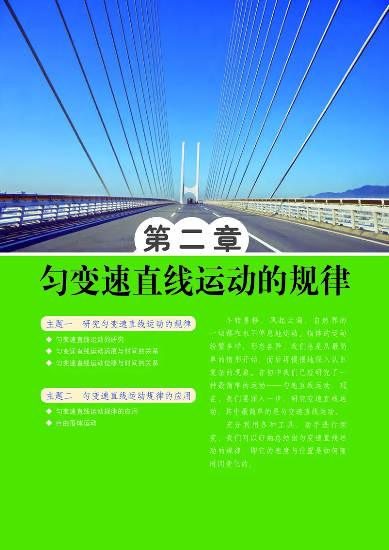 物理必修第一册_高中三年全科资料_高中_高中电子教材_高中物理_教科版