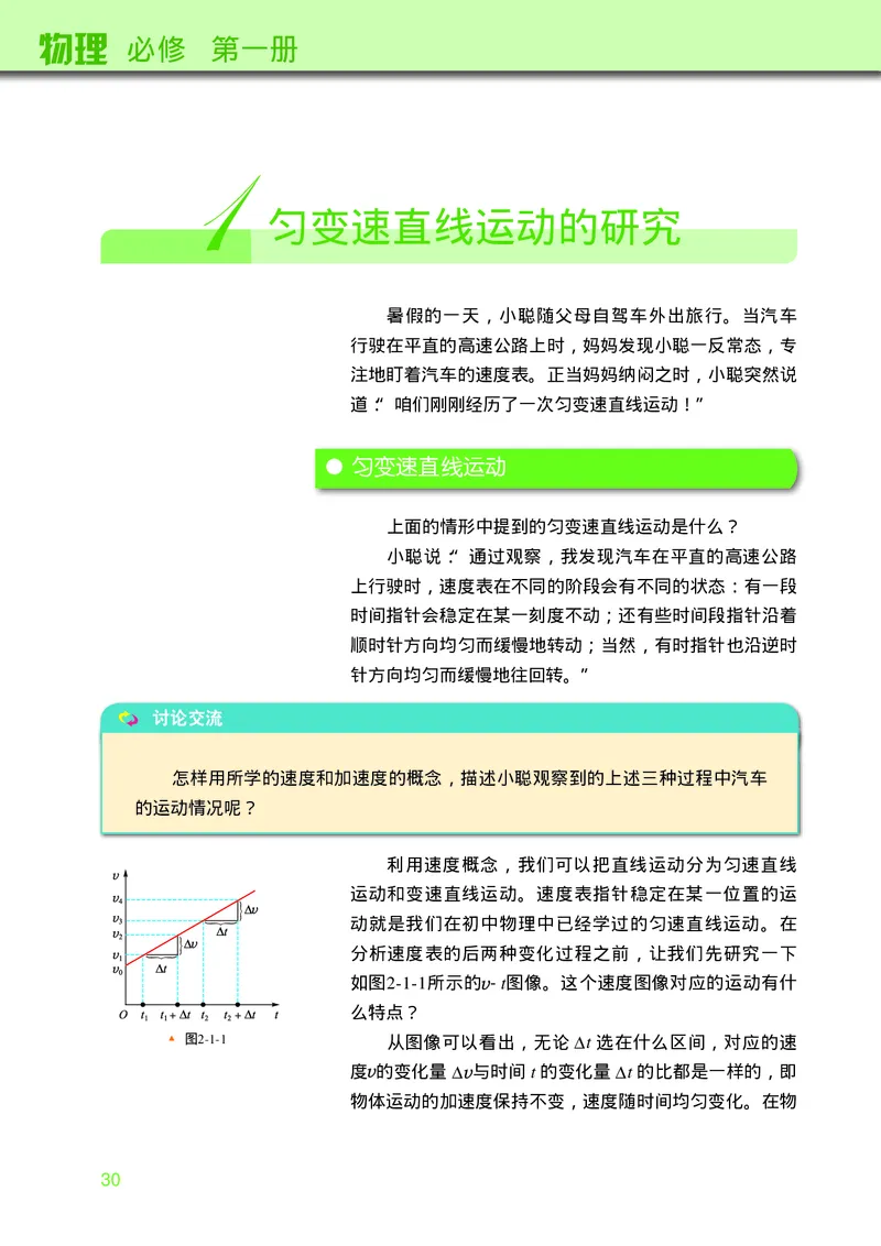 物理必修第一册_高中三年全科资料_高中_高中电子教材_高中物理_教科版
