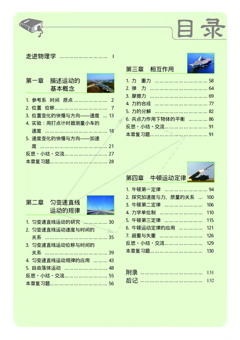 物理必修第一册_高中三年全科资料_高中_高中电子教材_高中物理_教科版