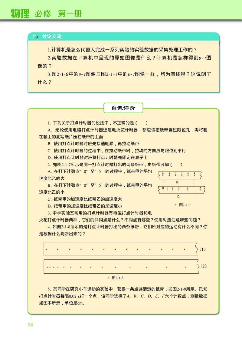 物理必修第一册_高中三年全科资料_高中_高中电子教材_高中物理_教科版