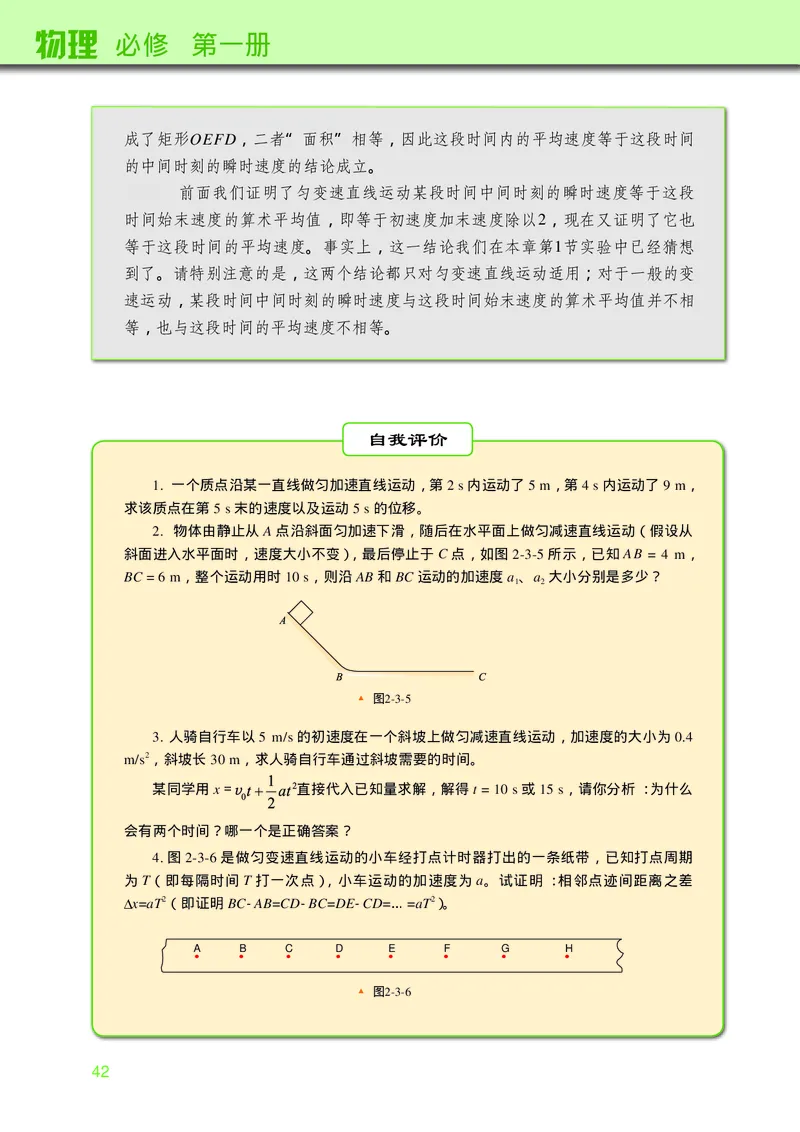 物理必修第一册_高中三年全科资料_高中_高中电子教材_高中物理_教科版