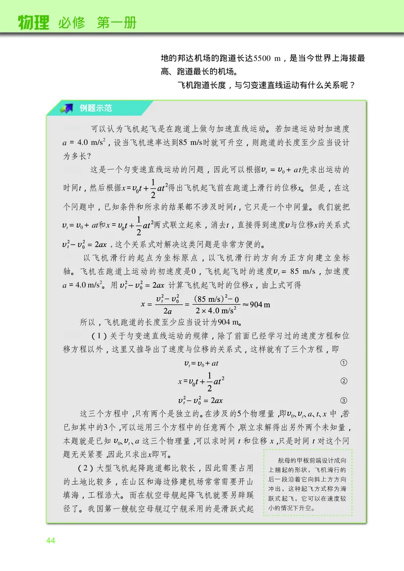 物理必修第一册_高中三年全科资料_高中_高中电子教材_高中物理_教科版