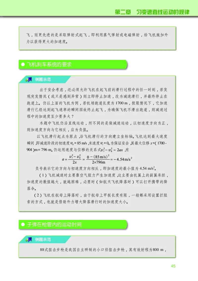 物理必修第一册_高中三年全科资料_高中_高中电子教材_高中物理_教科版