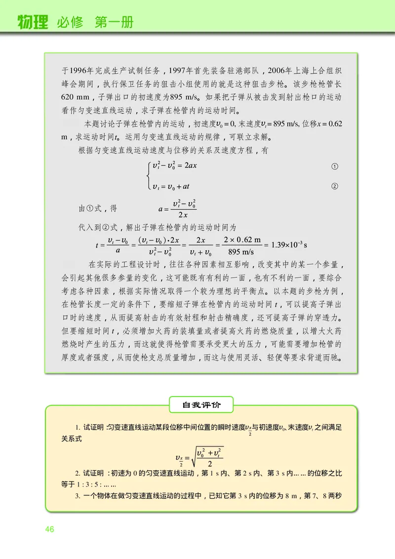 物理必修第一册_高中三年全科资料_高中_高中电子教材_高中物理_教科版