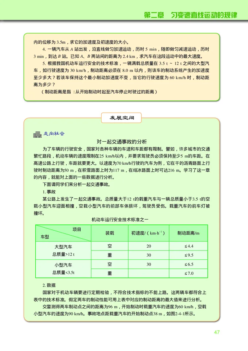 物理必修第一册_高中三年全科资料_高中_高中电子教材_高中物理_教科版