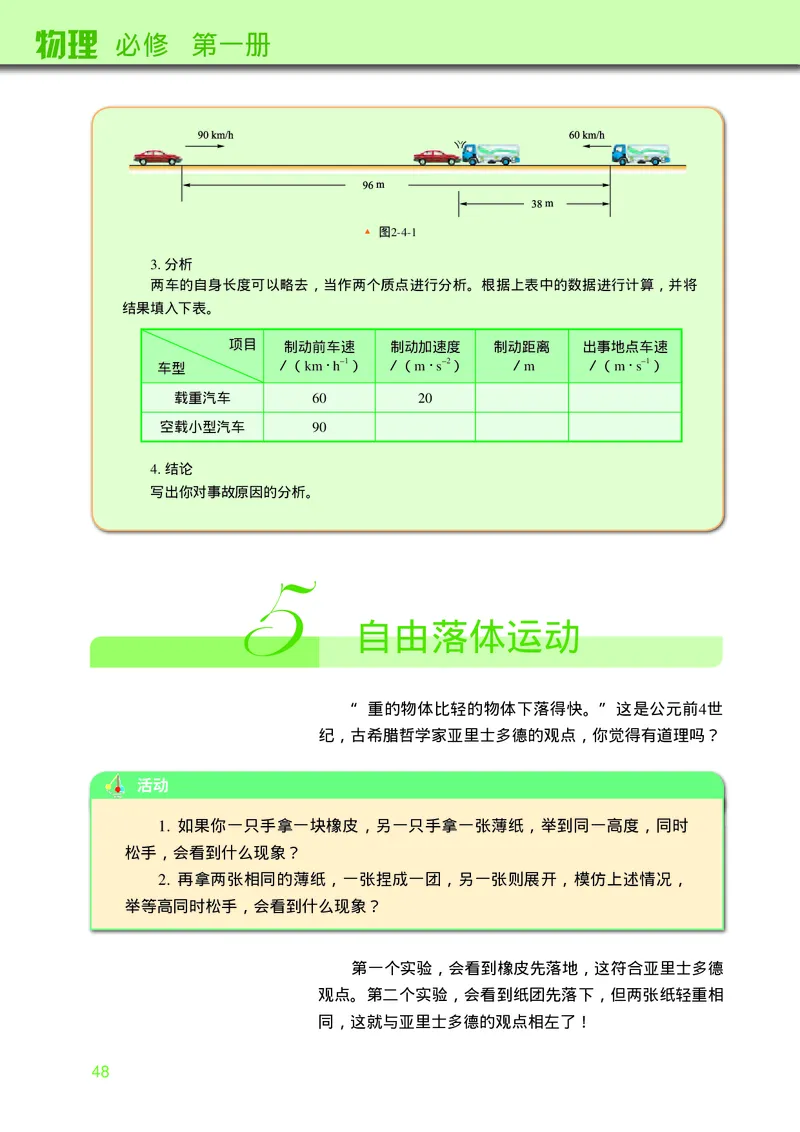 物理必修第一册_高中三年全科资料_高中_高中电子教材_高中物理_教科版