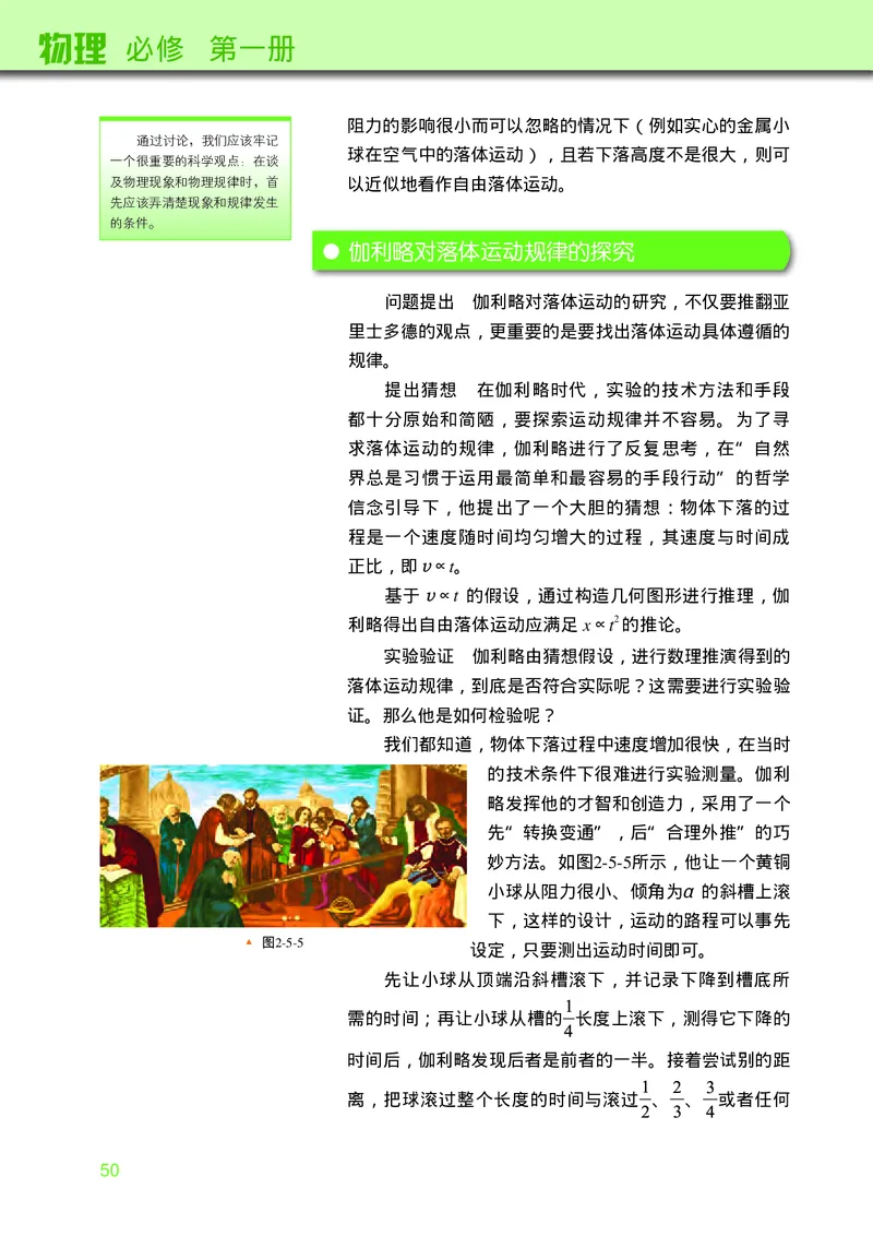物理必修第一册_高中三年全科资料_高中_高中电子教材_高中物理_教科版