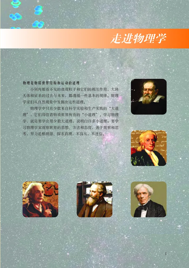 物理必修第一册_高中三年全科资料_高中_高中电子教材_高中物理_教科版