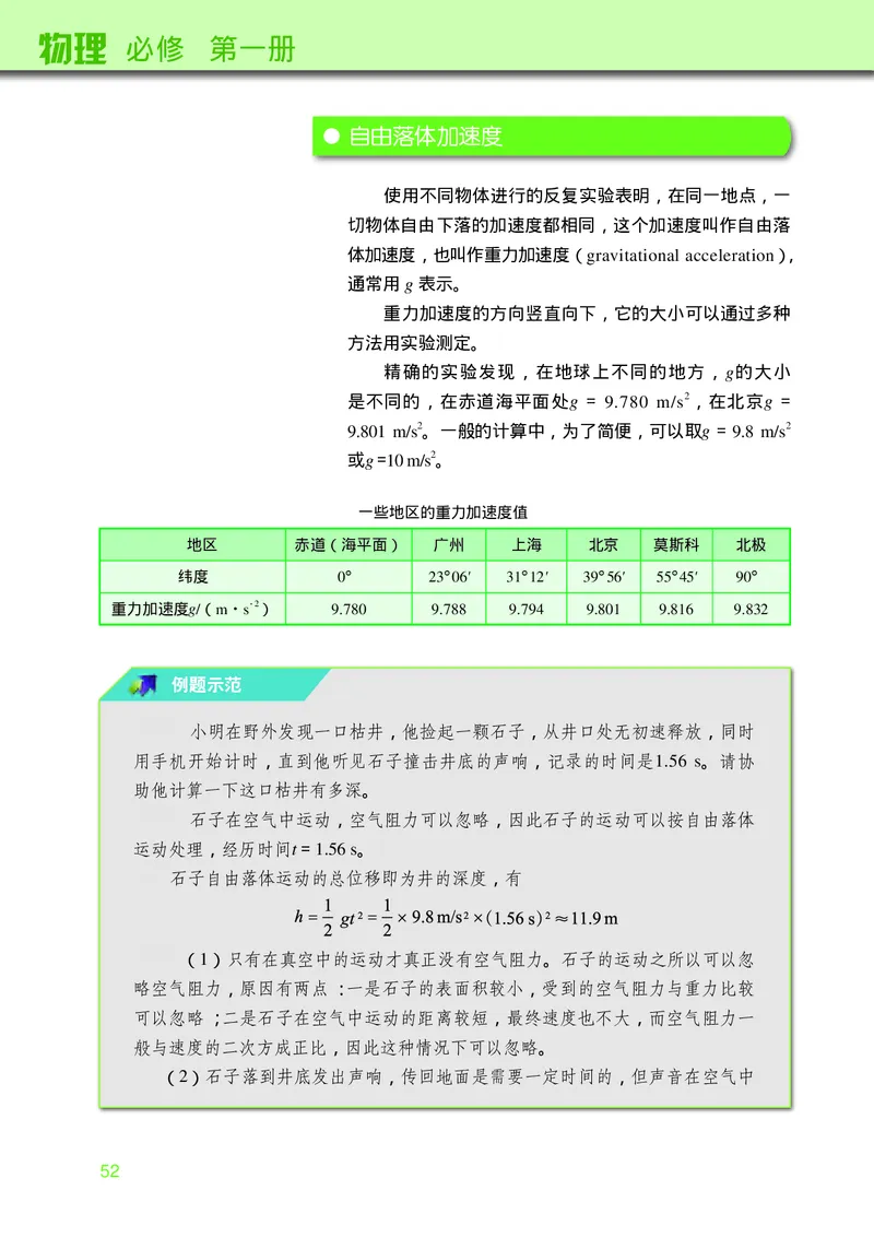 物理必修第一册_高中三年全科资料_高中_高中电子教材_高中物理_教科版