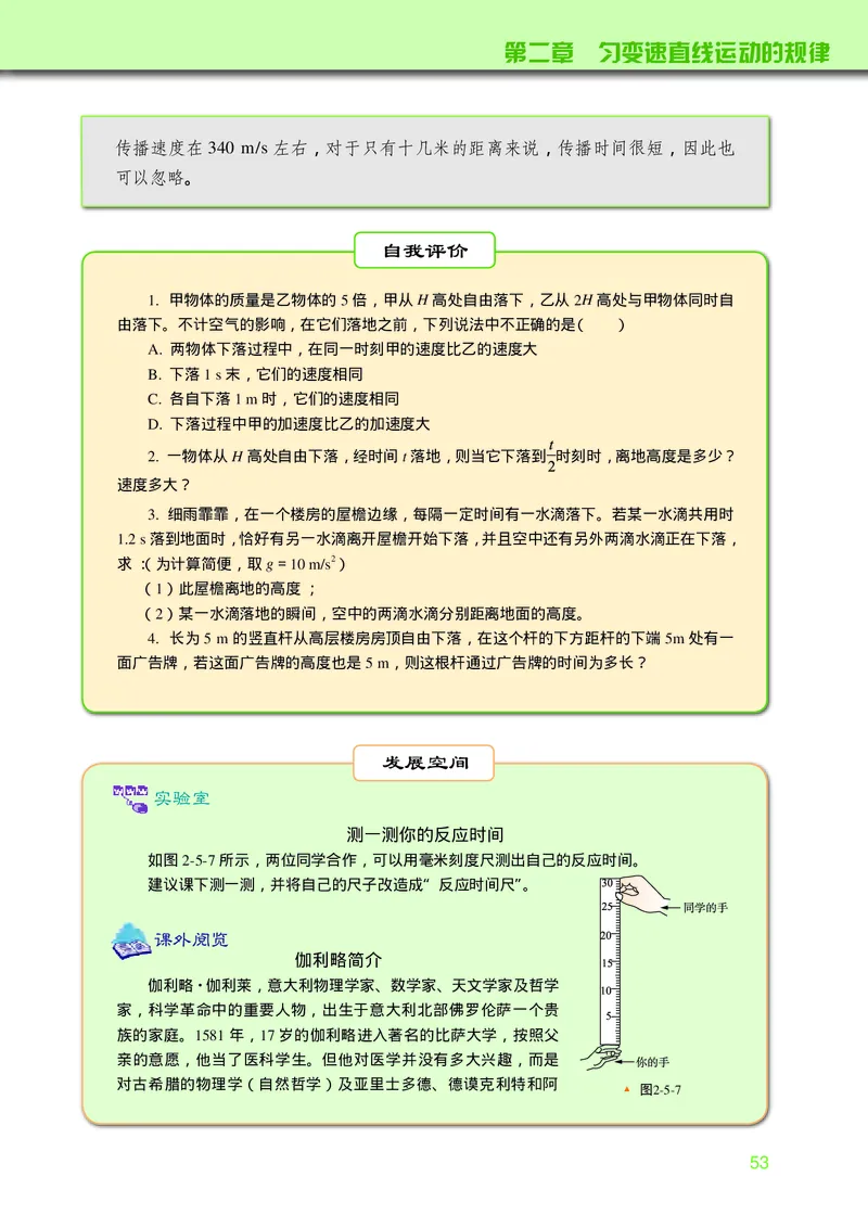 物理必修第一册_高中三年全科资料_高中_高中电子教材_高中物理_教科版