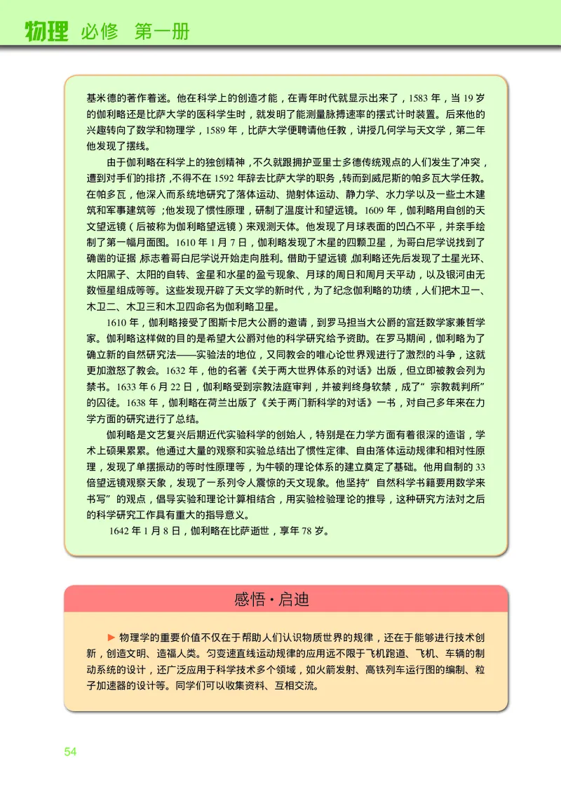物理必修第一册_高中三年全科资料_高中_高中电子教材_高中物理_教科版