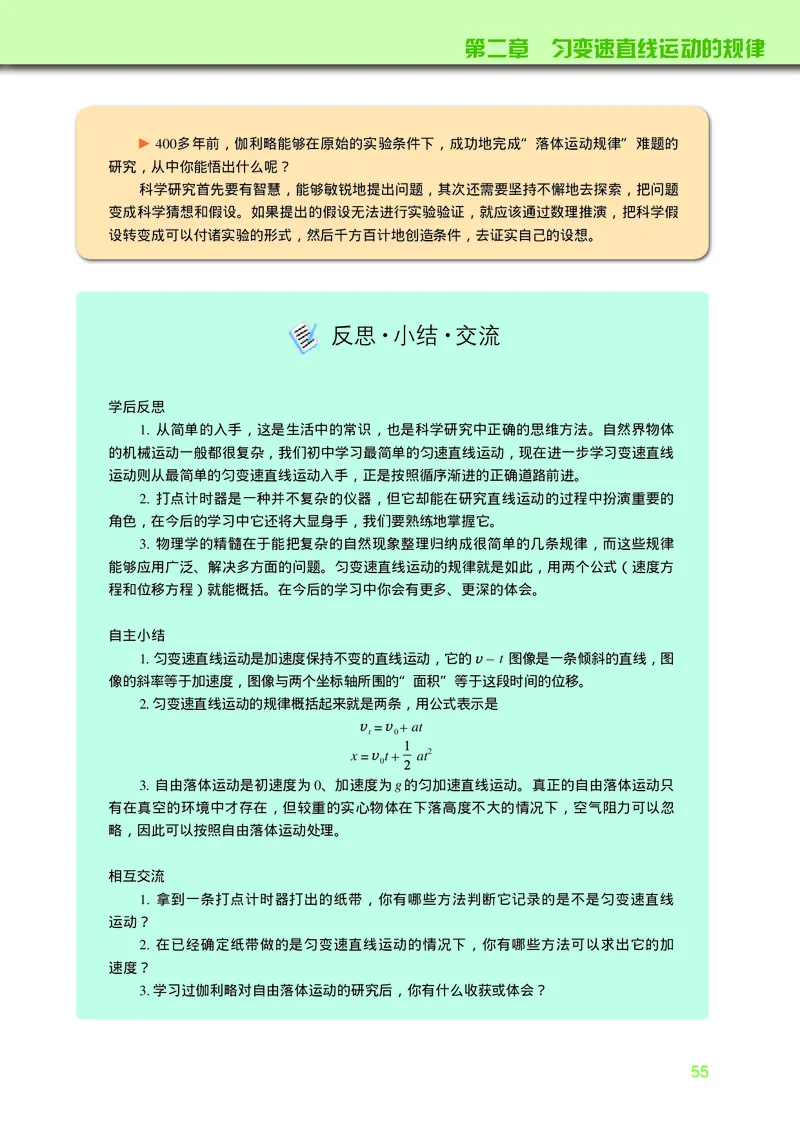 物理必修第一册_高中三年全科资料_高中_高中电子教材_高中物理_教科版