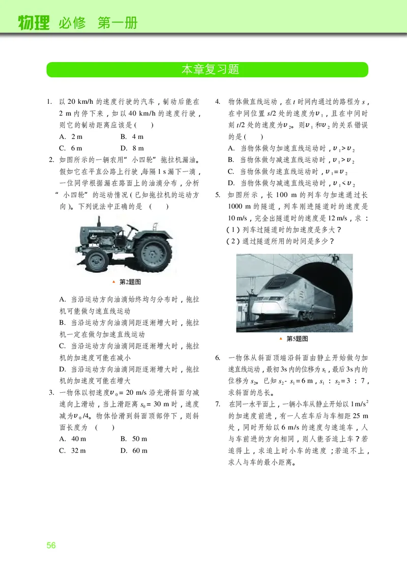 物理必修第一册_高中三年全科资料_高中_高中电子教材_高中物理_教科版